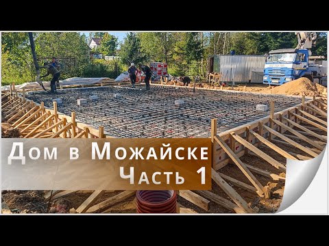 Видео: Забыли сделать терморазрыв на фундаментной плите!