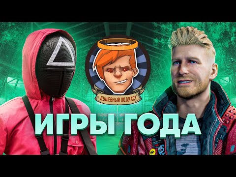 Видео: «Игра в кальмара», Guardians of the Galaxy, «Армия воров», Riders Republic / Душевный подкаст №64