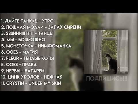 Видео: комфортный утренний плейлист,плейлист чтобы собраться в школу