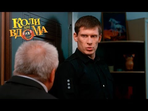 Видео: Коли ми вдома. 3-4 сезон — 49 серия. Full HD 1080p