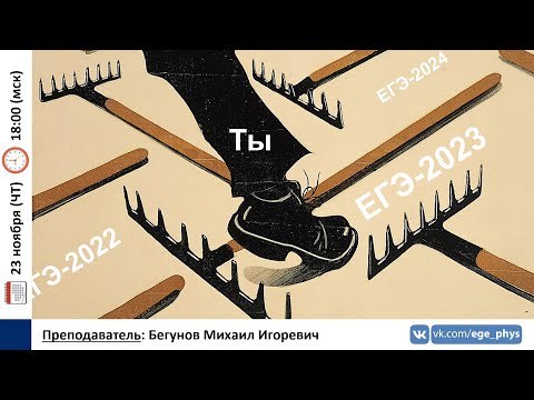 Видео: 🔴 ЕГЭ-2024 по физике. Самые сложные темы и задания на ЕГЭ-2023 (первая часть)