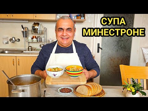 Видео: Супа Минестроне! Невероятно вкусна и лесна за приготвяне! Италианецът Марко ме научи да я готвя...
