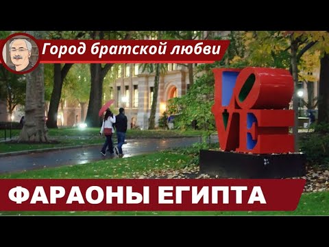 Видео: ДРЕВНИЙ ЕГИПЕТ: Фараоны и "Долина царей"