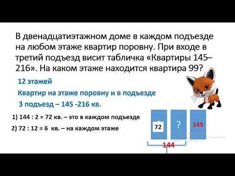 Видео: Задача про этажи МЦКО  4 класс математика.