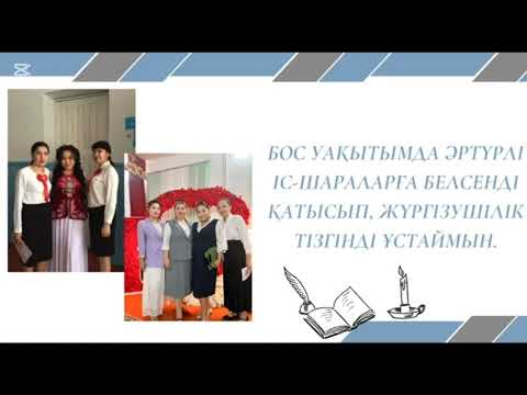 Видео: Don't worry, be a teacher Мен ұстаз болғаныма мақтанамын