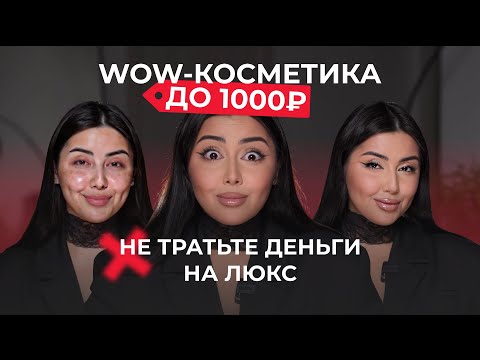 Видео: Макияж для новичков | Собираем БЮДЖЕТНУЮ КОСМЕТИЧКУ и красимся ШАГ ЗА ШАГОМ