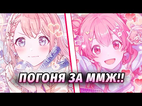 Видео: ПОГОНЯ ЗА MMJ! крутим по 100 круток на японском и глобальном сервере в project sekai ! 