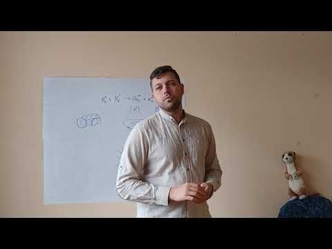 Видео: (10кл) Термоядрен синтез (част 2/2)