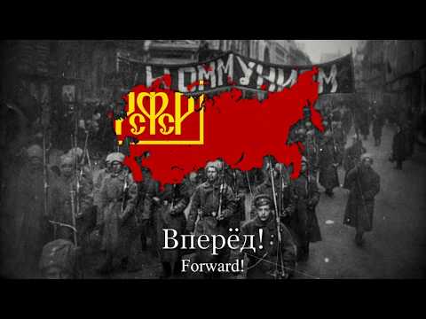 Видео: "Рабочая Марсельеза" - National Anthem of The Russian SFSR [1917-1918]