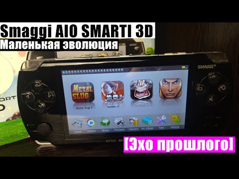 Видео: Smaggi AIO SMARTI 3D - Маленькая эволюция [Эхо прошлого]
