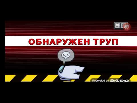 Видео: among us победа