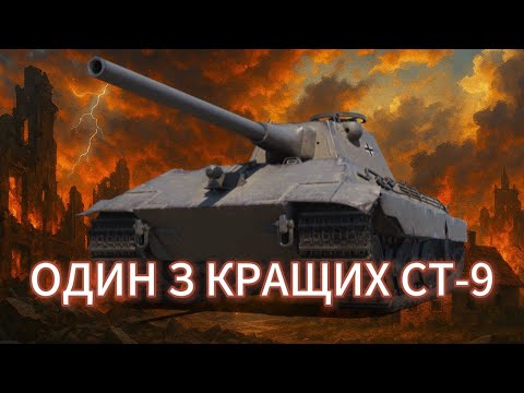 Видео: E 50 | ПРОКАЧКА Е 50 М НА ОДНОМУ З КРАЩИХ СТ 9 РІВНЯ #worldoftanks