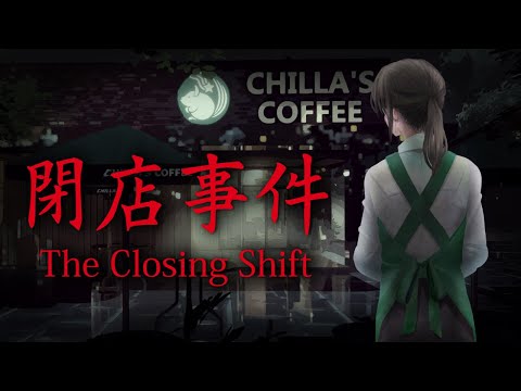 Видео: The Closing Shift | 閉店事件 (Хоррор-игра)