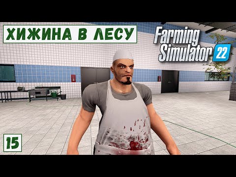 Видео: FS 22 - Deer Lands.  Свиней на МЯСО.  Партия НОВЫХ ПОГРУЗЧИКОВ # 15