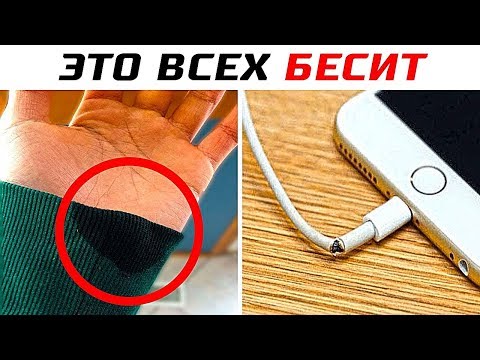Видео: 55 Лютых Вещей, Которые Бесят Абсолютно Каждого