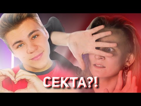 Видео: ТАК В СЕКТЕ ЛИ БИГА ЕГОРОВ?! ОБЗОР НА БИГУ ЕГОРОВА