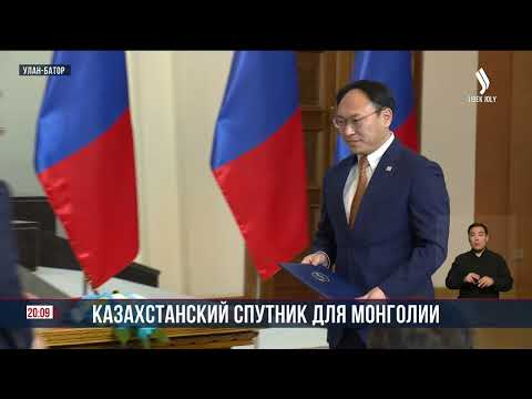 Видео: Казахстанский спутник для Монголии | Jibek Joly news