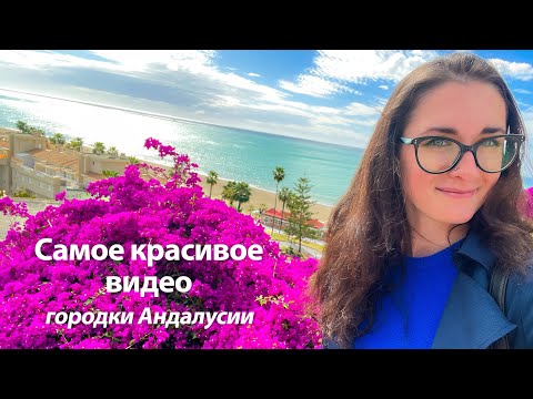Видео: ✨ САМОЕ КРАСИВОЕ ВИДЕО | прогулка по Торремолинос и Бенальмадена (Малага)