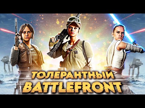 Видео: Вскользь про Star Wars: Battlefront | Ремейки, которые СМОГЛИ