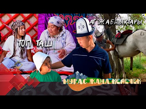 Видео: Жаңы долбоор! "Мурас жана келечек" // 1-чыгарылыш