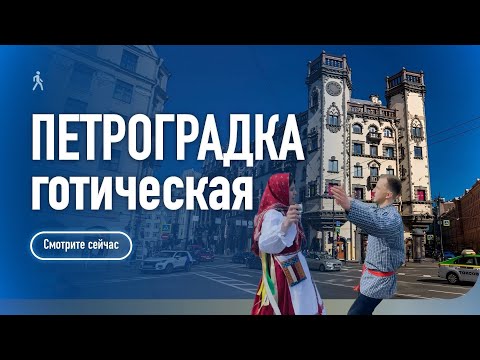 Видео: Петроградский район, Карповка и Ботанический сад / Прогулка по Санкт-Петербургу ☀️