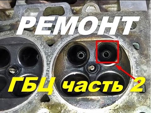 Видео: ГБЦ Вортекс Эстина запресовка направляющих клапанов часть 2