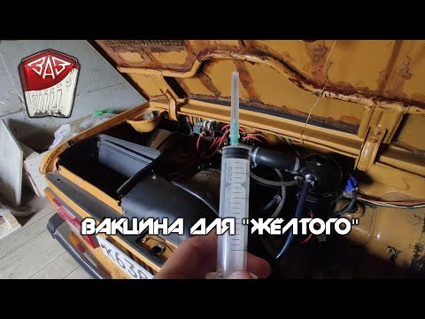Видео: Запорожец "ЗАЗ 968М" -  Вакцина для "Жёлтого"