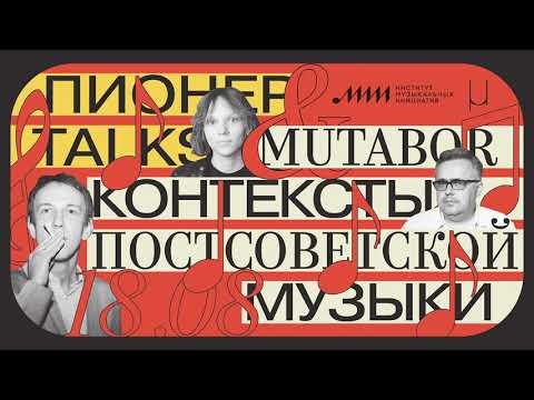 Видео: Горбачев, Сапрыкин, Сарханянц: новые контексты постсоветской поп-музыки