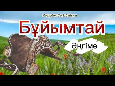 Видео: #audiokniga #history #zhiznenieistorii #rek #novels #komentari #storybook #story #жаңаәңгіме  #рекпж