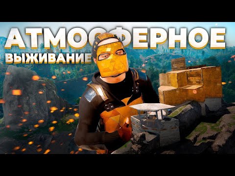 Видео: ДОМИК НА СКАЛЕ! САМОЕ АТМОСФЕРНОЕ ВЫЖИВАНИЕ в |Rust/Раст|