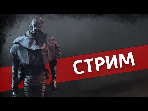Видео: Пинхэд /Dead by Daylight