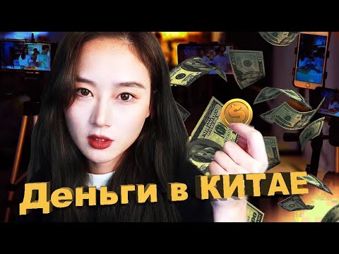 Видео: Где Деньги в Китае?? /Друзья на час/ Стрим/ Новеллы
