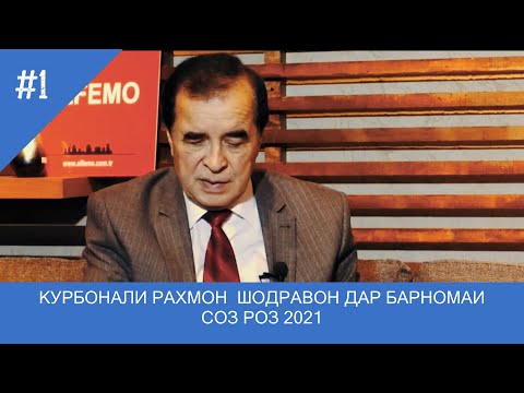 Видео: КУРБОНАЛИ РАХМОН ШОДРАВОН ДАР БАРНОМАИ СОЗУ РОЗ 2021