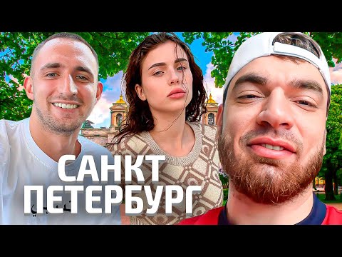 Видео: ЛИТВИН СО СТАЕЙ И АДЕЛЬ В ПИТЕРЕ! ЛЮТЫЙ УГАР С ЛИТВИНЫМ!! РАВШАН ИРЛ УГАР