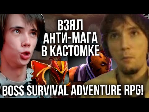 Видео: СЕРЕГА ПИРАТ ВЫКАТИЛ АНТИ-МАГА В КАСТОМКЕ Boss Survival Adventure RPG!