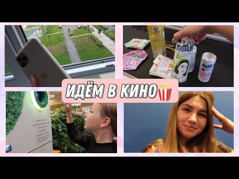 Видео: ВЛОГ : Уронила айфон с 3 этажа🤯 Хамство в кино и fix price🤪