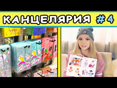 Видео: Покупки Канцелярии для ЛД / Как выбрать и что купить для ЛД