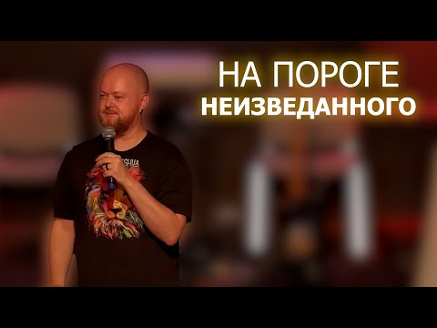 Видео: На пороге неизведанного... Джастин Абрахам