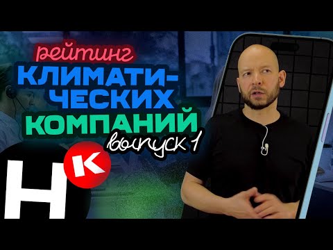 Видео: Позвонили в Haieronline, ██████ и KLIMATOV / Рейтинг компаний #1