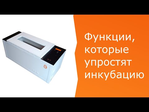 Видео: Функции инкубатора ЭдаИнк S-781, которые упростят Вам инкубацию | Обзор инкубатора ЭдаИнк S-781.