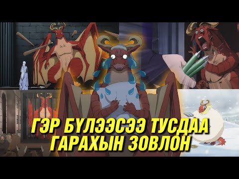 Видео: ХОРХОЙД Ч ХОРГҮЙ ХУЛЧГАР ЛУУ