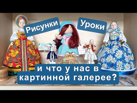 Видео: Наша картинная галерея. Видеообзор с занятия в группе подростков и рисунки учеников.