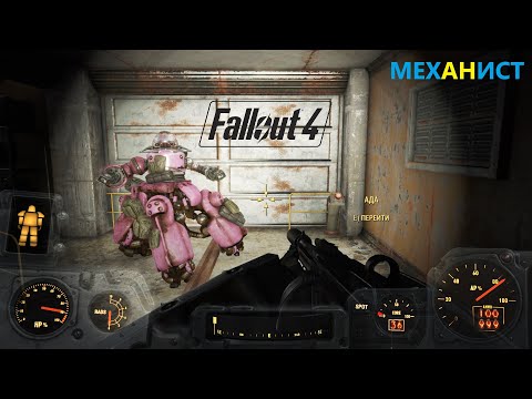 Видео: Fallout 4 Русская озвучка! #fallout4  #фоллаут4 (Мемасы в описании! ) #стрим ! ч. 13