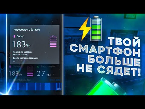 Видео: КАК УВЕЛИЧИТЬ АВТОНОМНОСТЬ Samsung Galaxy ВДВОЕ?!! ИЗМЕНИ НАСТРОЙКИ Android И УДИВИСЬ..