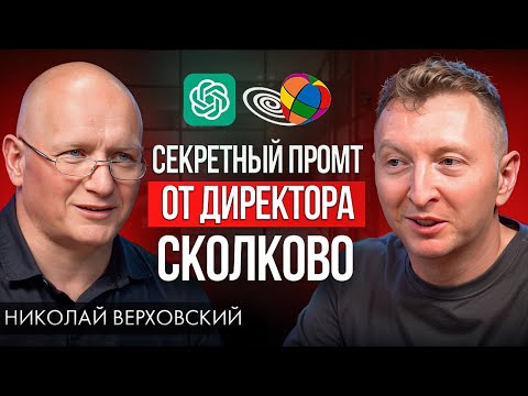 Видео: Как ИИ меняет бизнес – Секреты эффективной работы с ChatGPT