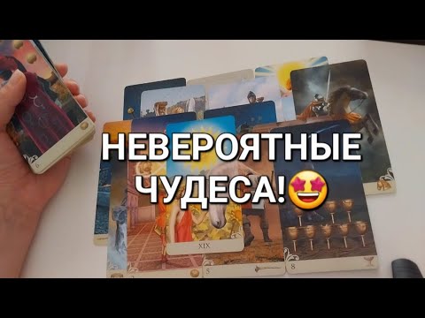 Видео: КТО ИЛИ ЧТО ВАС ПОРАДУЕТ  СКОРО?🌹