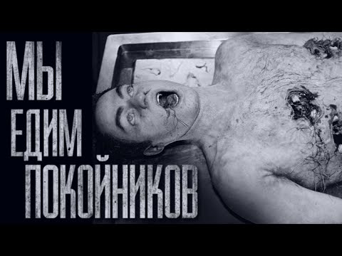 Видео: TPУПOEДЫ... Страшные истории от Гробовщика. Страшилки. Истории на ночь. Ужасы. Хоррор