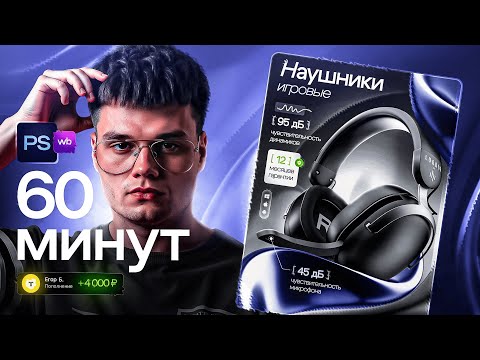 Видео: Делаем инфографику для маркетплейсов в стиле абстракция / Wildberries и OZON