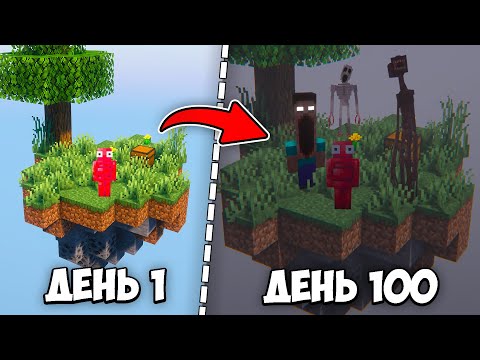 Видео: Я Выживал 100 Дней Со Всеми Хоррор Модами на Скайблоке…