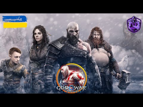 Видео: God of War Ragnarok Серія №2 ➤ Повне проходження